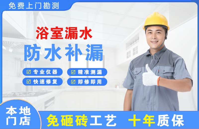 白云浴室漏水维修